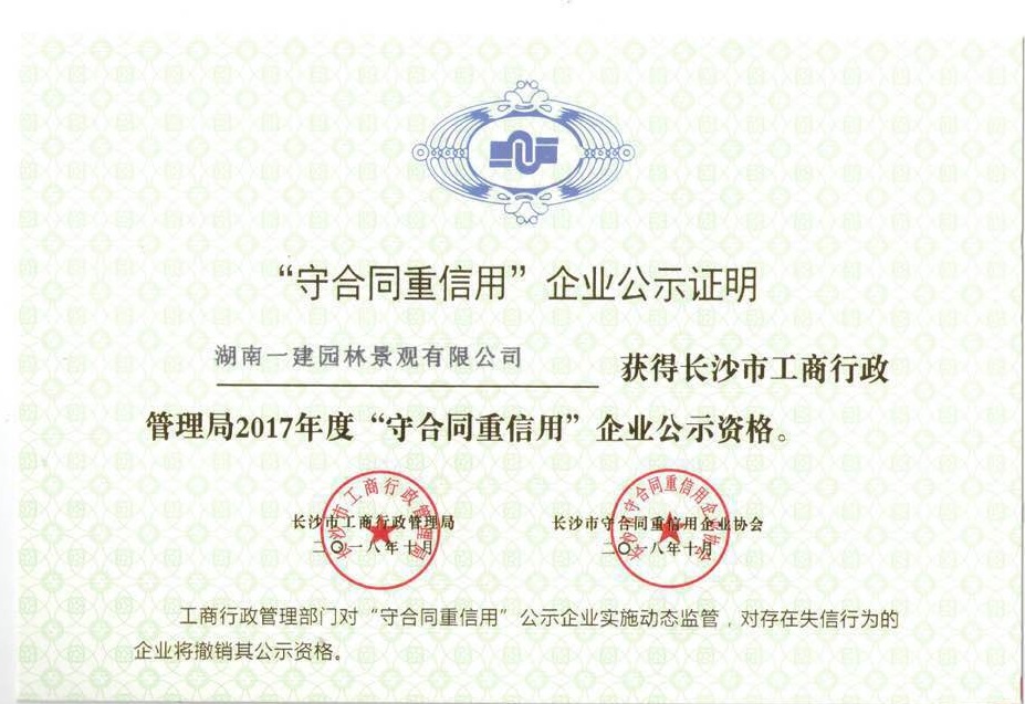 長(zhǎng)(zhang)沙市“守(shou)郃(he)衕(tong)重(zhong)信(xin)用”企(qi)業(yè)(ye)公示(shi)