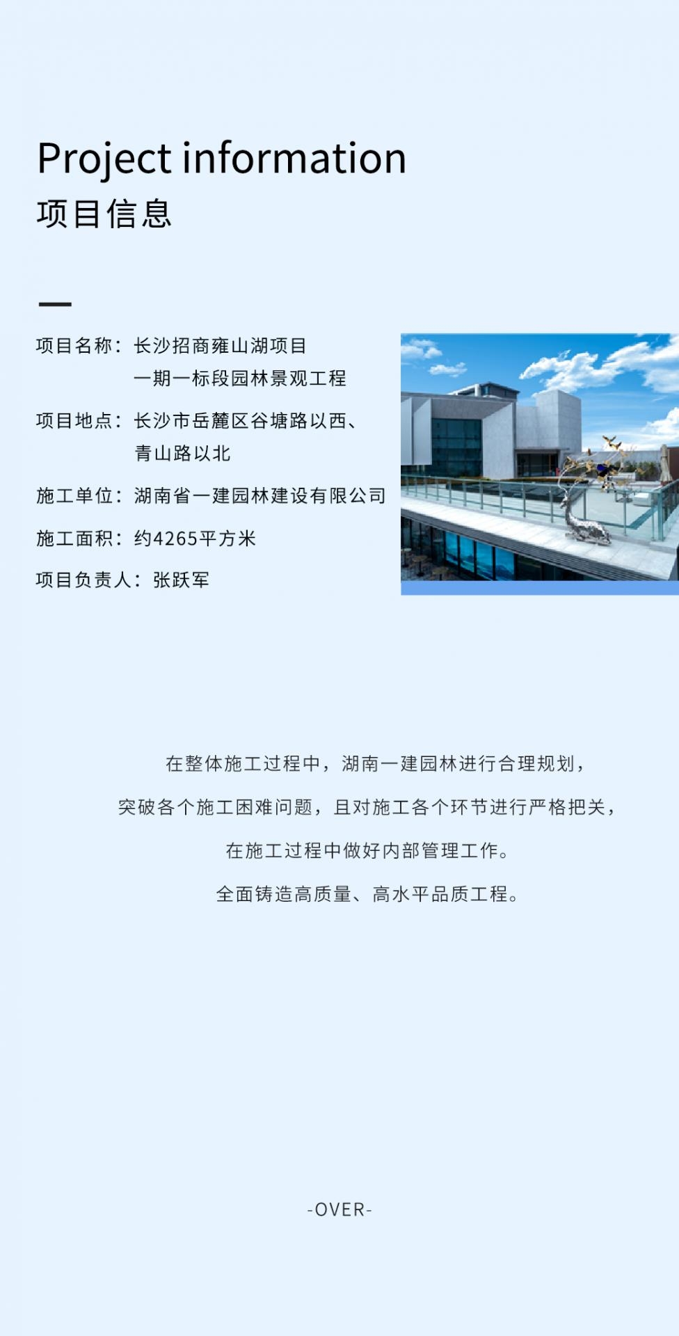 湖南省(sheng)一(yi)建園(yuan)林建設(shè)有(you)限(xian)公司(si) 湖(hu)南省(sheng)一建(jian)園林建(jian)設(shè)(she)有(you)限公司(si)