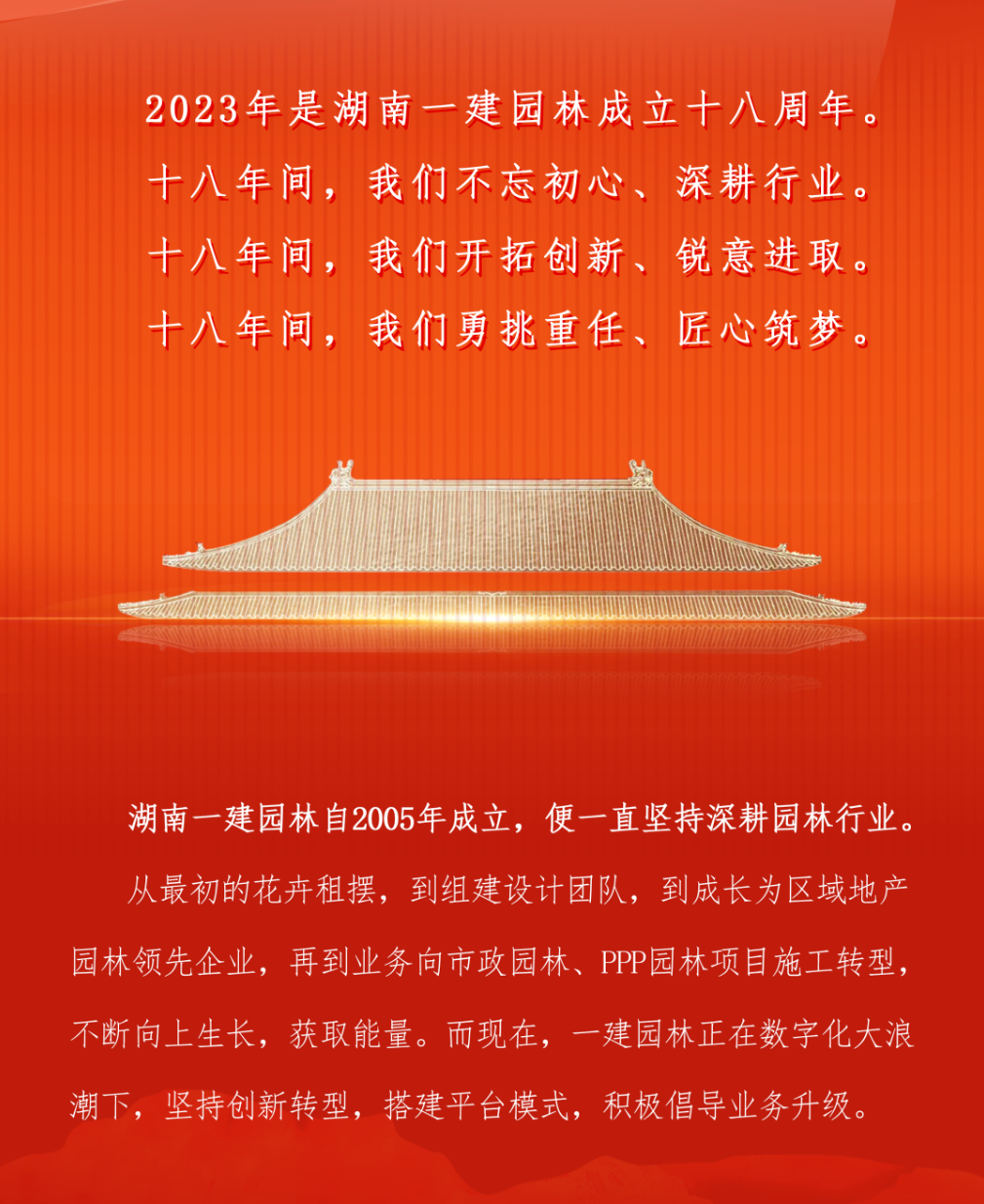 湖南省一建(jian)園(yuan)林(lin)建設(shè)(she)有(you)限公司 湖南省一建(jian)園林建(jian)設(shè)有(you)限(xian)公(gong)司(si)