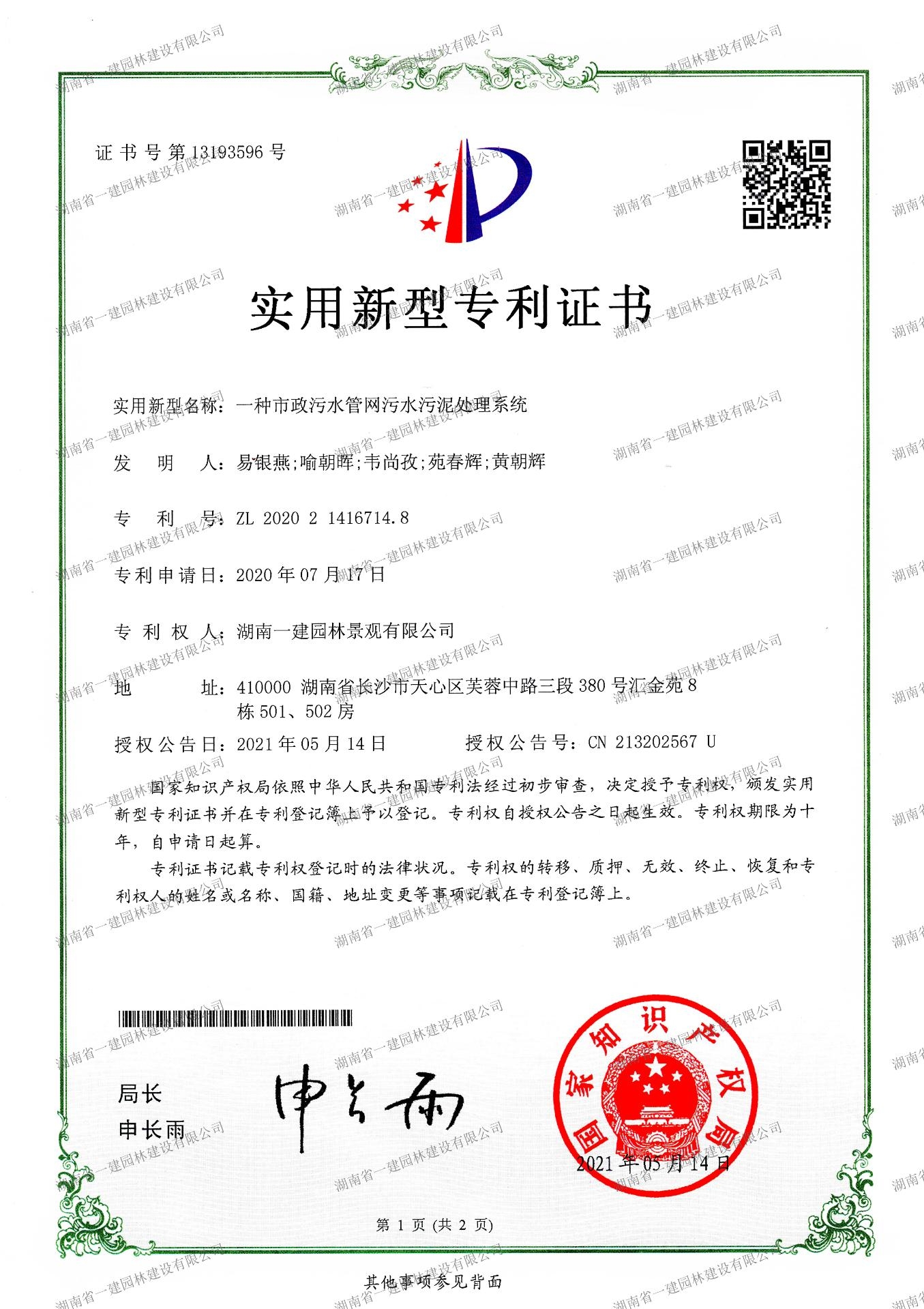 市(shi)政(zheng)汚(wu)水(shui)筦(guan)網(wǎng)(wang)汚(wu)水(shui)汚(wu)泥(ni)處(chu)理(li)係統(tǒng)(tong) 市(shi)政(zheng)汚水(shui)筦(guan)網(wǎng)汚水汚(wu)泥(ni)處理(li)係統(tǒng)