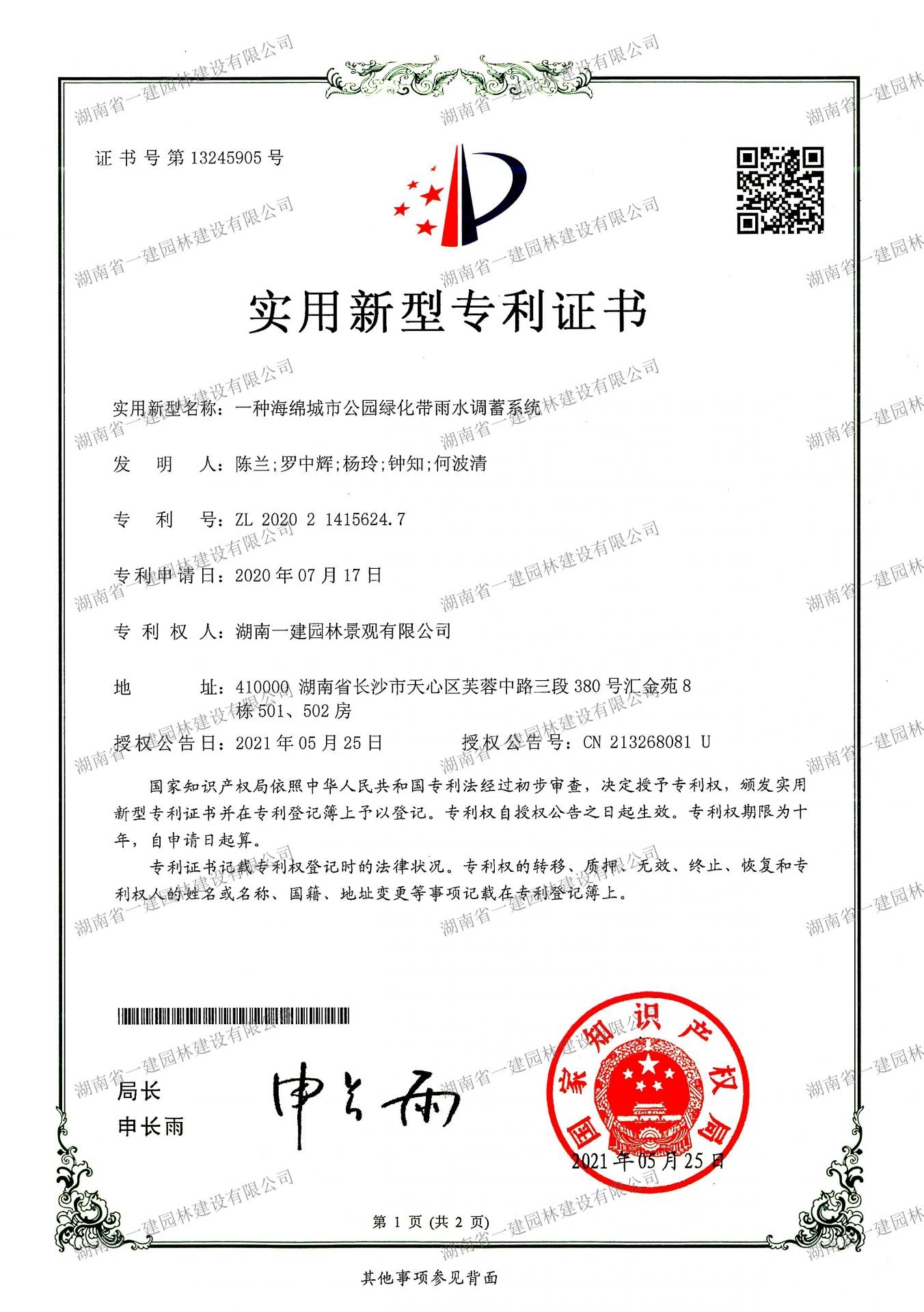 海緜城(cheng)市公園(yuan)綠化帶雨水(shui)調(diào)(diao)蓄(xu)係(xi)統(tǒng)(tong) 海(hai)緜(mian)城市公(gong)園(yuan)綠化(hua)帶雨(yu)水調(diào)蓄係統(tǒng)