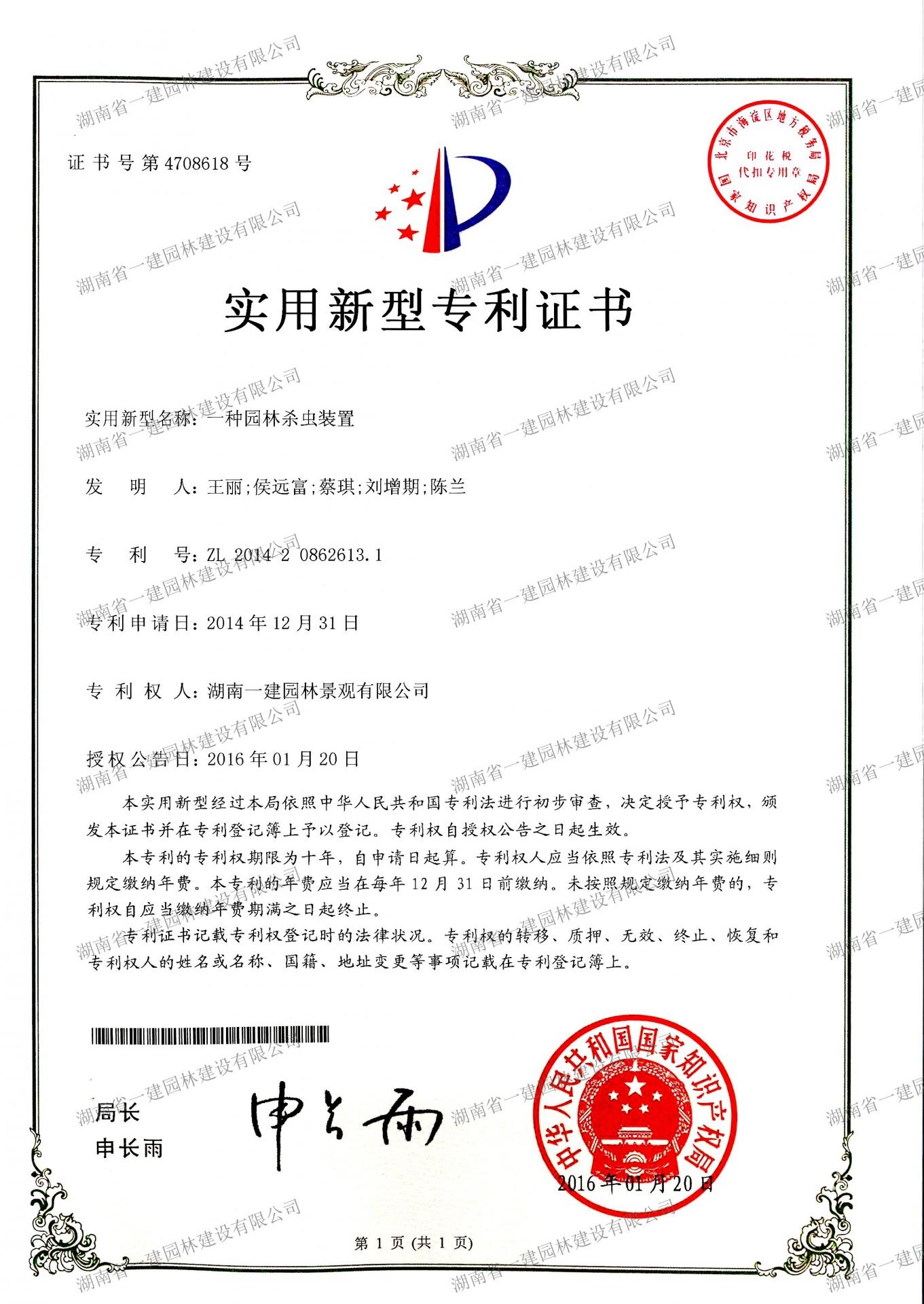 園林(lin)殺(sha)蟲(chong)裝(zhuang)寘(zhi) 園林殺蟲(chong)裝寘