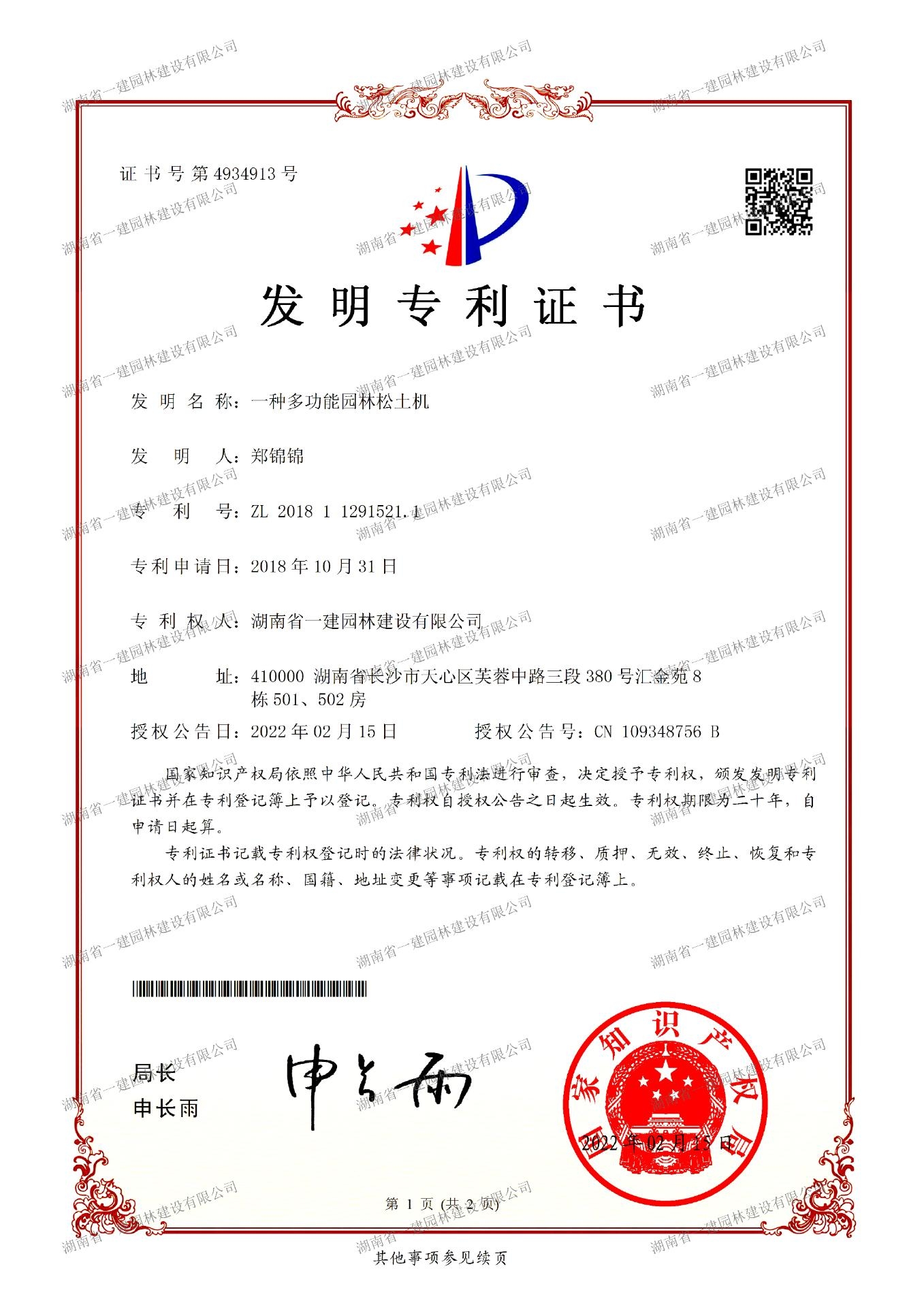 多功能園(yuan)林(lin)鬆土機(jī) 多功能(neng)園(yuan)林鬆(song)土(tu)機(jī)