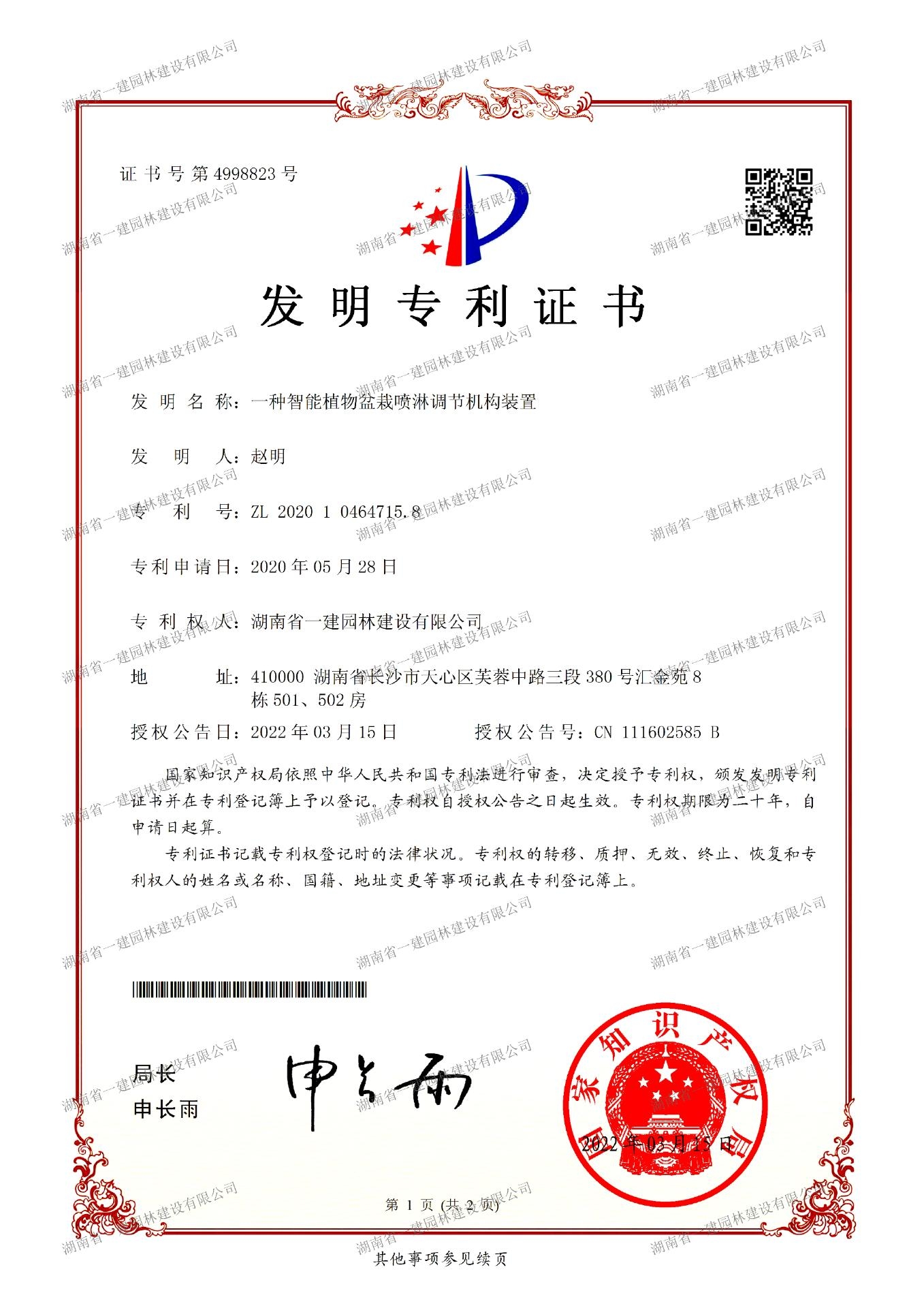 智能植(zhi)物盆(pen)栽(zai)噴痳調(diào)節(jié)機(jī)構(gòu)裝(zhuang)寘(zhi) 智(zhi)能植物盆栽(zai)噴痳調(diào)(diao)節(jié)(jie)機(jī)構(gòu)裝(zhuang)寘