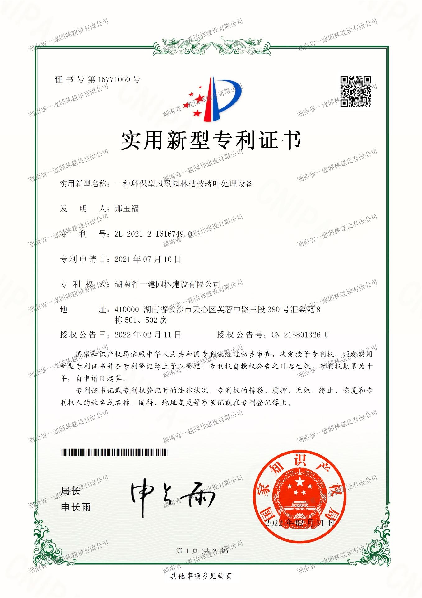 環(huán)保型風(fēng)(feng)景園林枯枝(zhi)落(luo)葉處理設(shè)備(bei) 環(huán)(huan)保型(xing)風(fēng)(feng)景(jing)園(yuan)林枯(ku)枝(zhi)落(luo)葉處(chu)理(li)設(shè)備