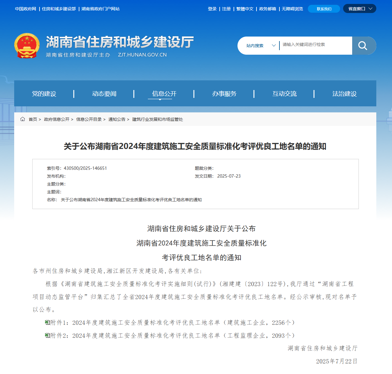 湖(hu)南(nan)省一建園林(lin)建設(shè)有(you)限公司(si) 湖(hu)南(nan)省(sheng)一(yi)建(jian)園(yuan)林(lin)建設(shè)有(you)限(xian)公司(si)