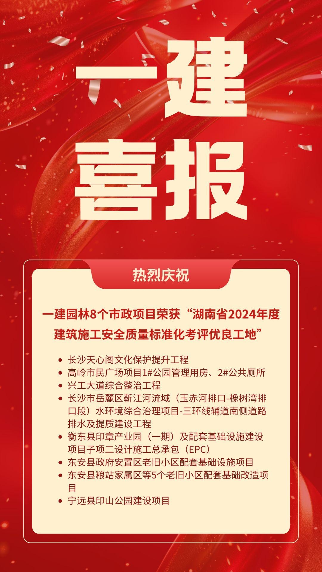 湖南(nan)省(sheng)一(yi)建(jian)園林(lin)建(jian)設(shè)有限公(gong)司(si) 湖(hu)南(nan)省(sheng)一(yi)建園(yuan)林(lin)建(jian)設(shè)(she)有(you)限(xian)公(gong)司